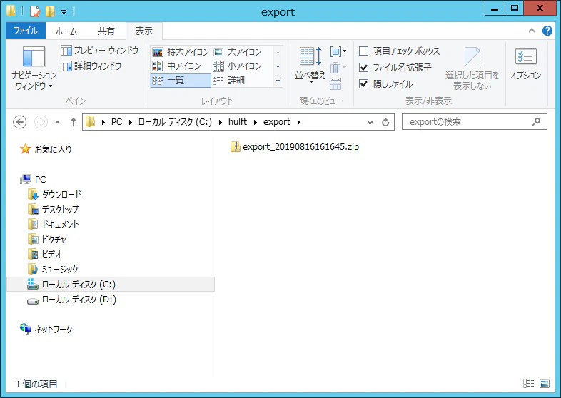exportファイル
