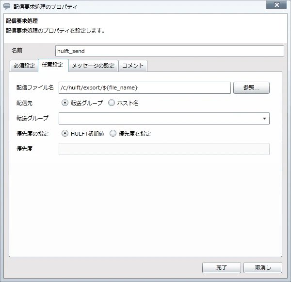 配信要求処理(任意設定)