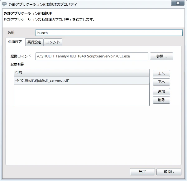 外部アプリケーション起動処理