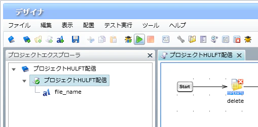 デザイナから実行