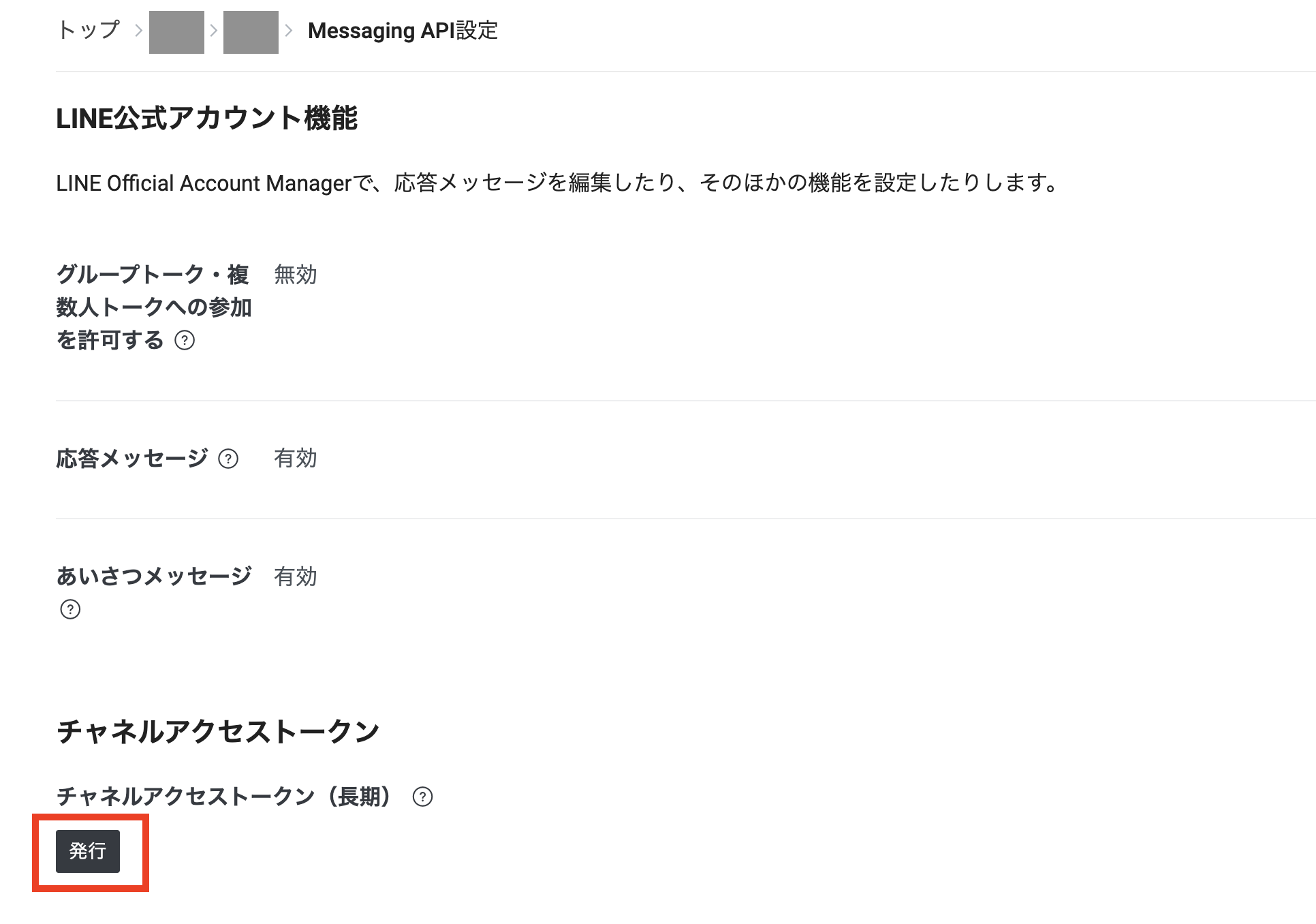 channel-access-token.png