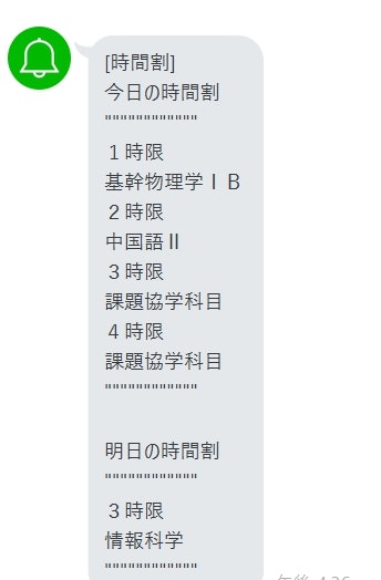 時間割をlineで自動通知する Selenium Line Notify Qiita 時間割をlineで自動通知する Selenium Line Notify Qiita