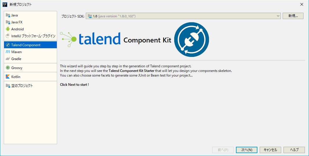 00_新規プロジェクト_Talend Component Kit選択.jpg