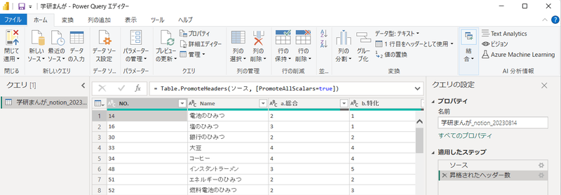 Power Query起動 image.png