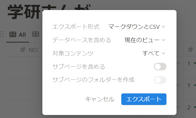 エクスポート画面。各オプションの挙動は未確認 image.png