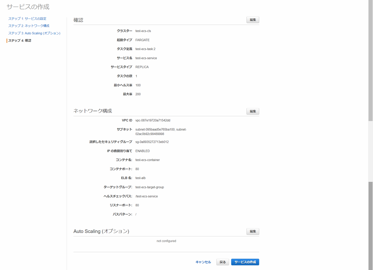 ECSサービス作成.png