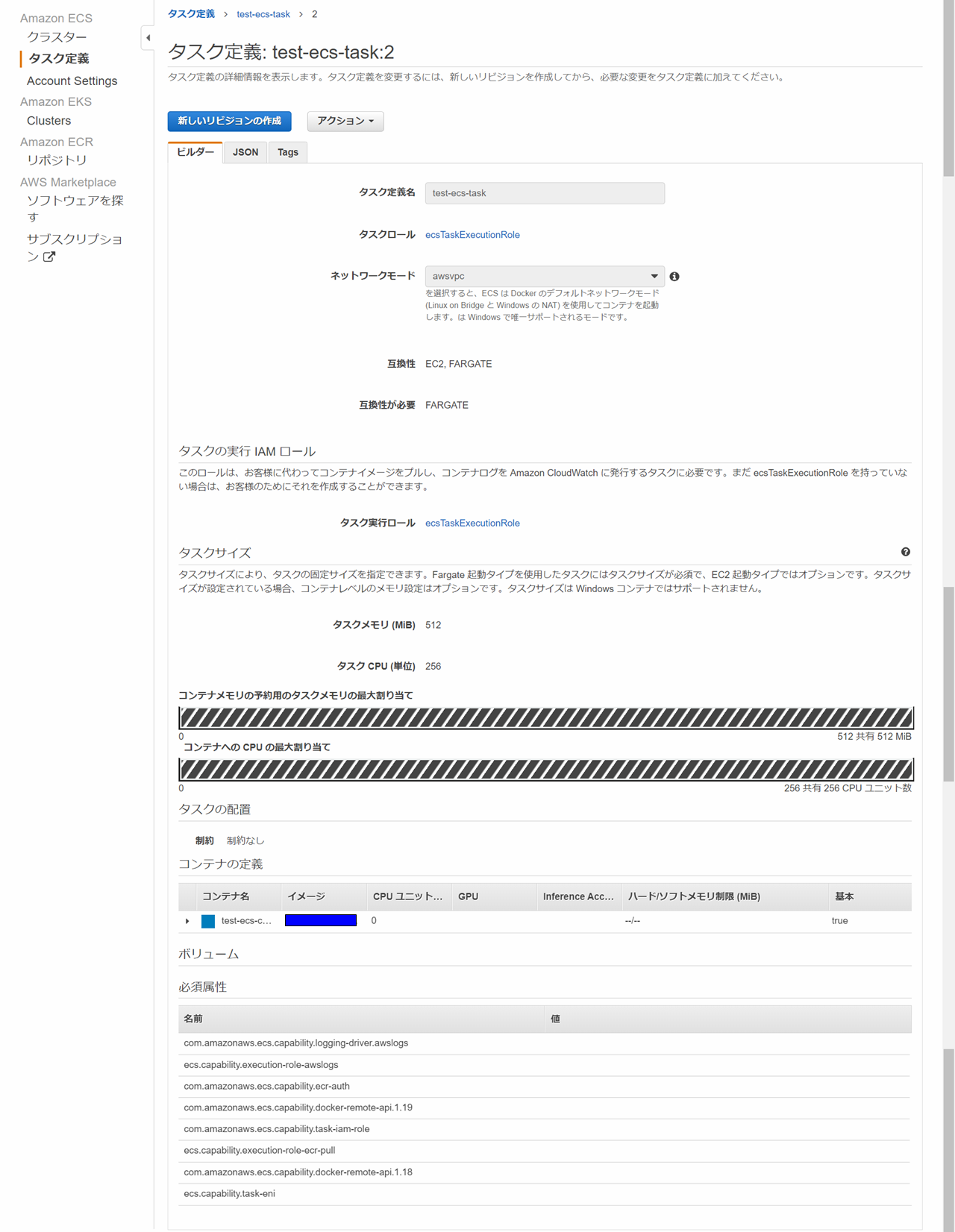ECSタスク作成.png