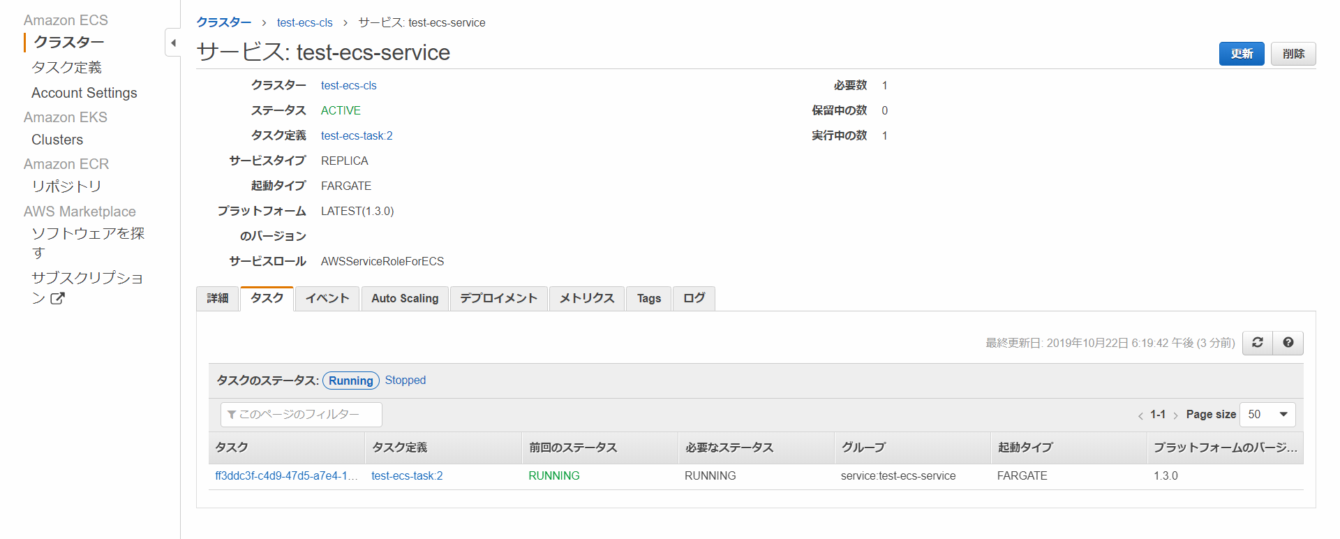 ECSサービス起動確認.png