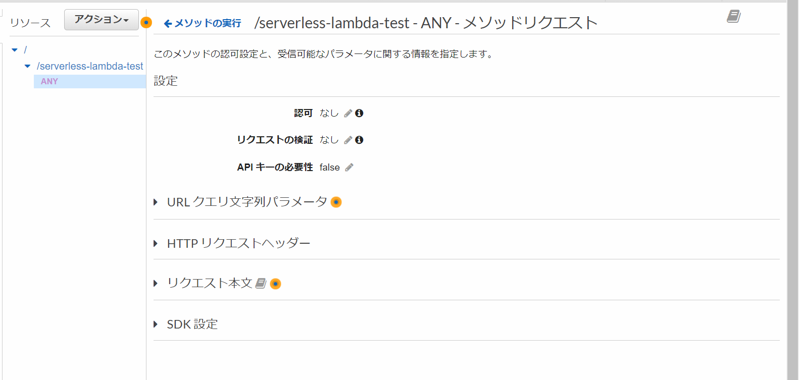 APIGateway_メソッドリクエスト確認.png