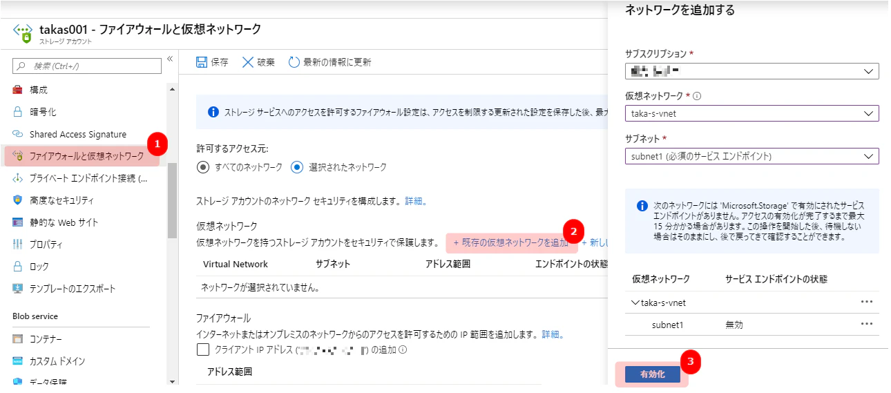 storage-ファイアウォールと仮想ネットワーク.png