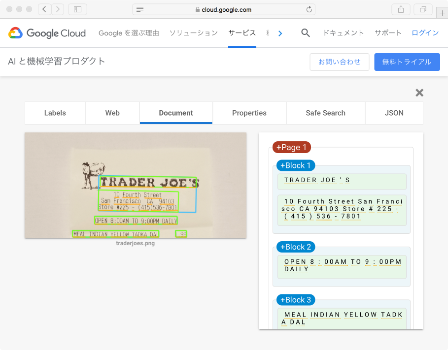 Cloud Vision APIのデモページでテキスト認識を試した例