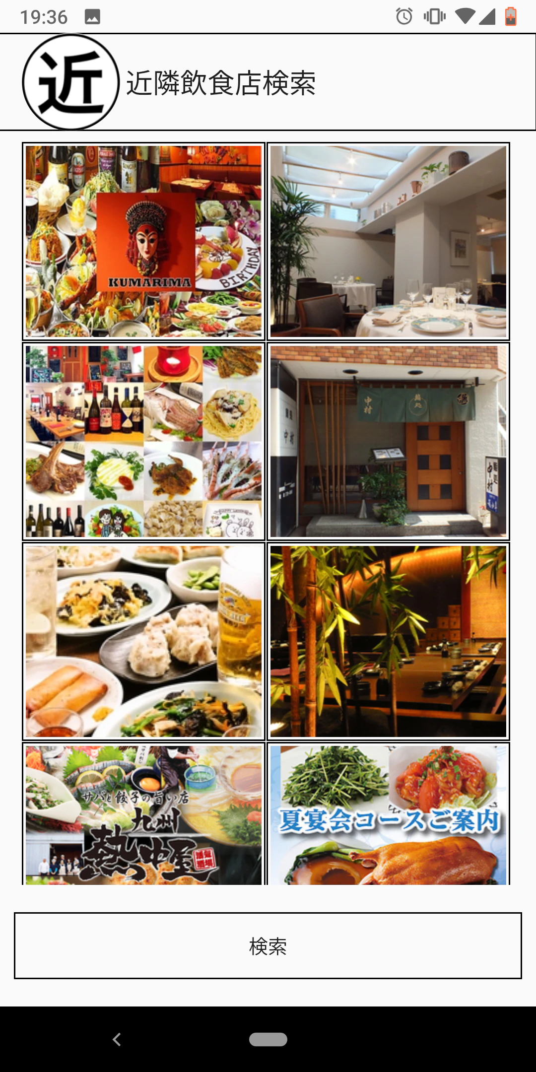 近隣飲食店検索