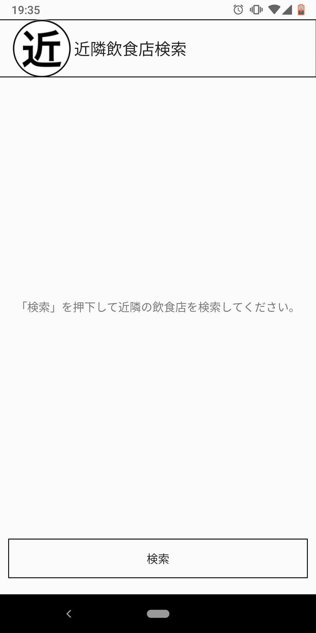 近隣飲食店検索