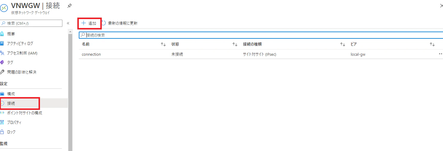 VNWGW接続.PNG