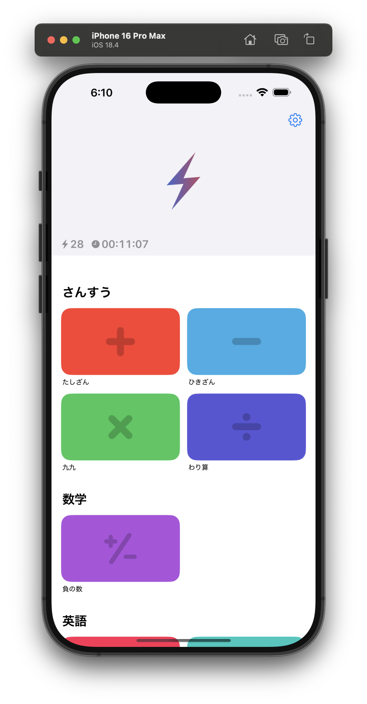 電光石火