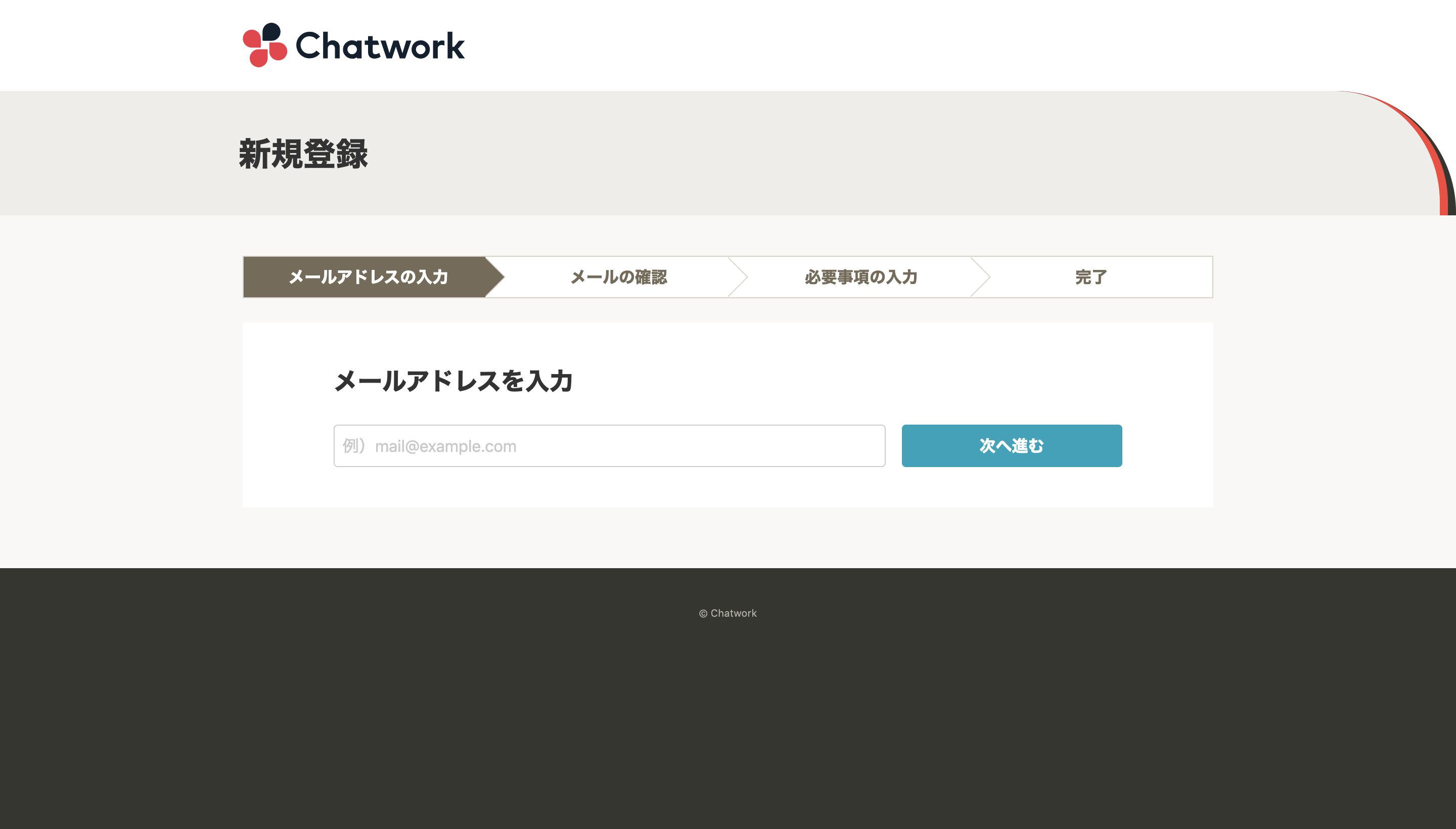 アカウント作成2.png