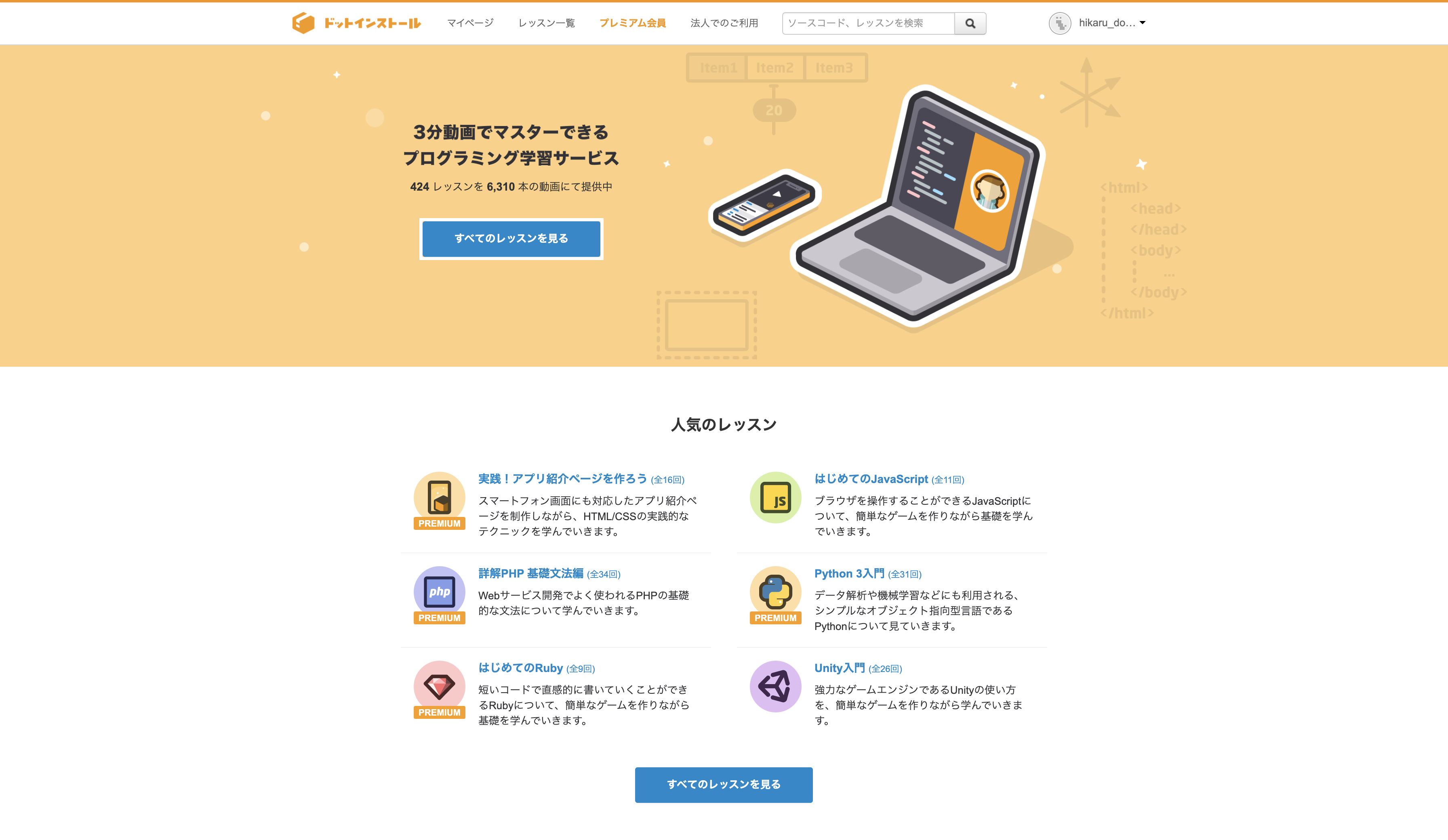 ドットインストール.png