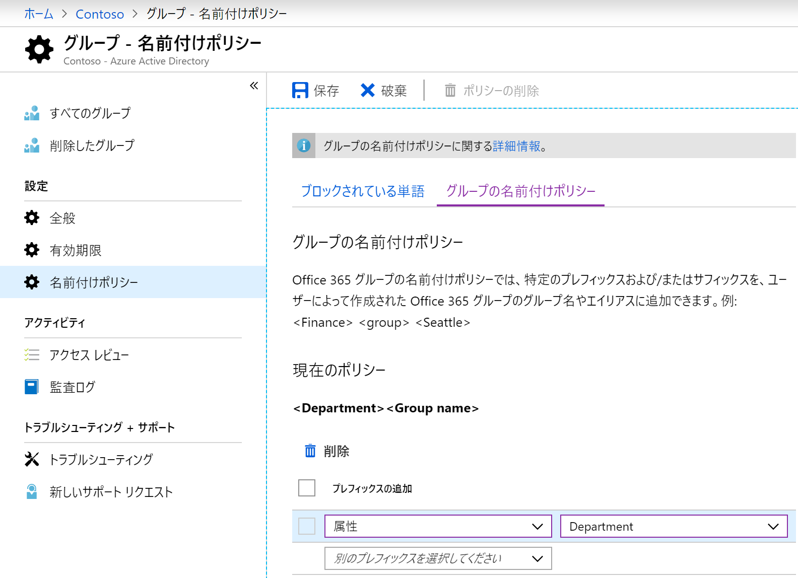 Office 365 グループの名前付けポリシーの動作 Qiita