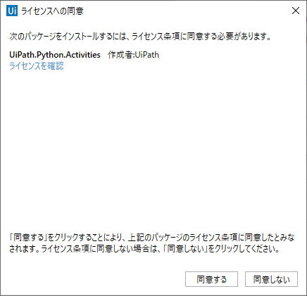 uipath-package03.png