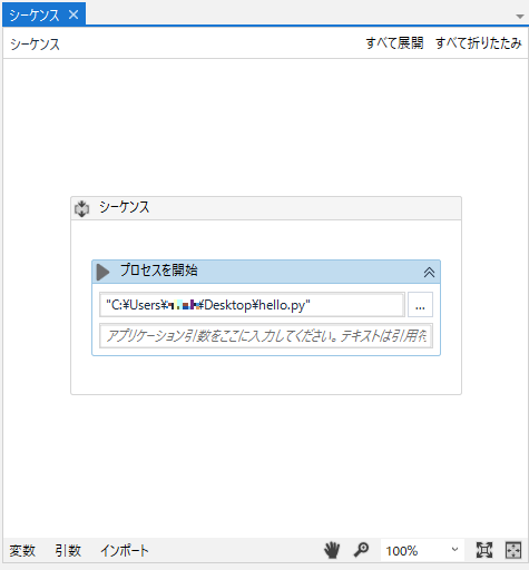 uipath-application04.PNG