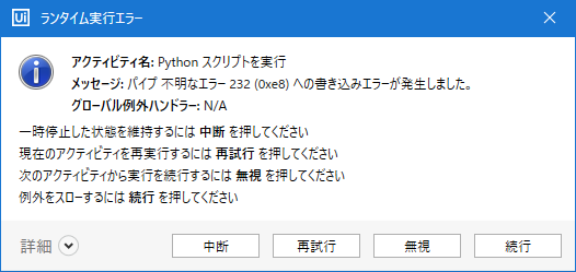 uipath-python-error.PNG