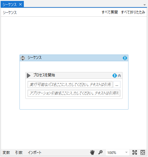 uipath-application02.PNG