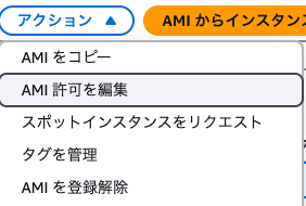 ami-permissions-edit.png