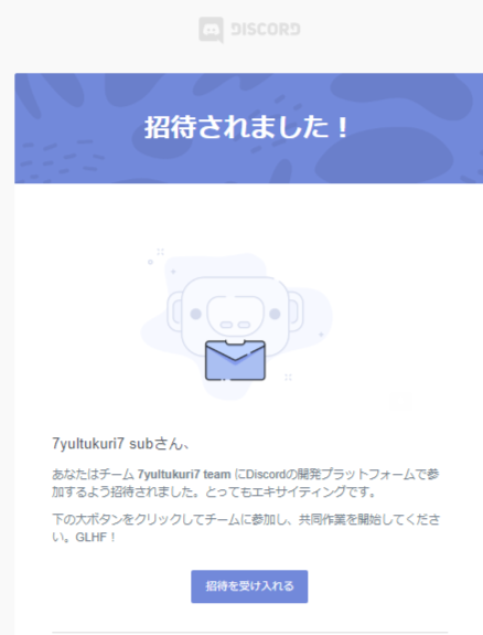 Discordチーム招待