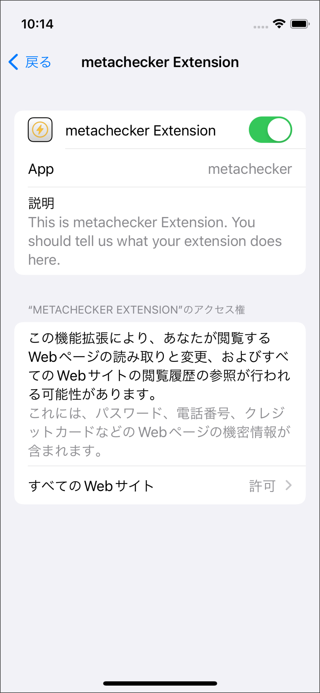 metachecker extensionの設定インタフェース