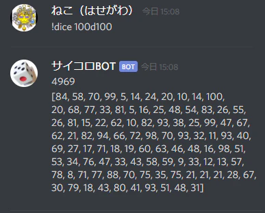 saikoro_bot2.PNG