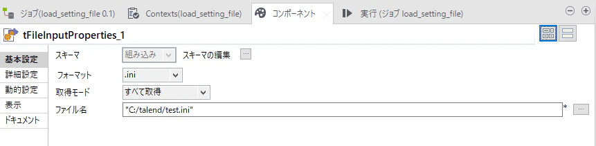 tFileInputProperties_1.png