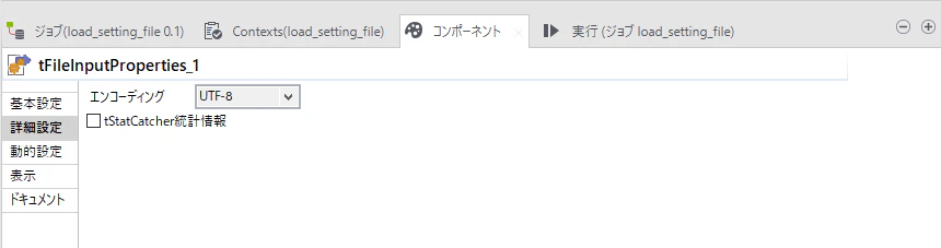 tFileInputProperties_2.png