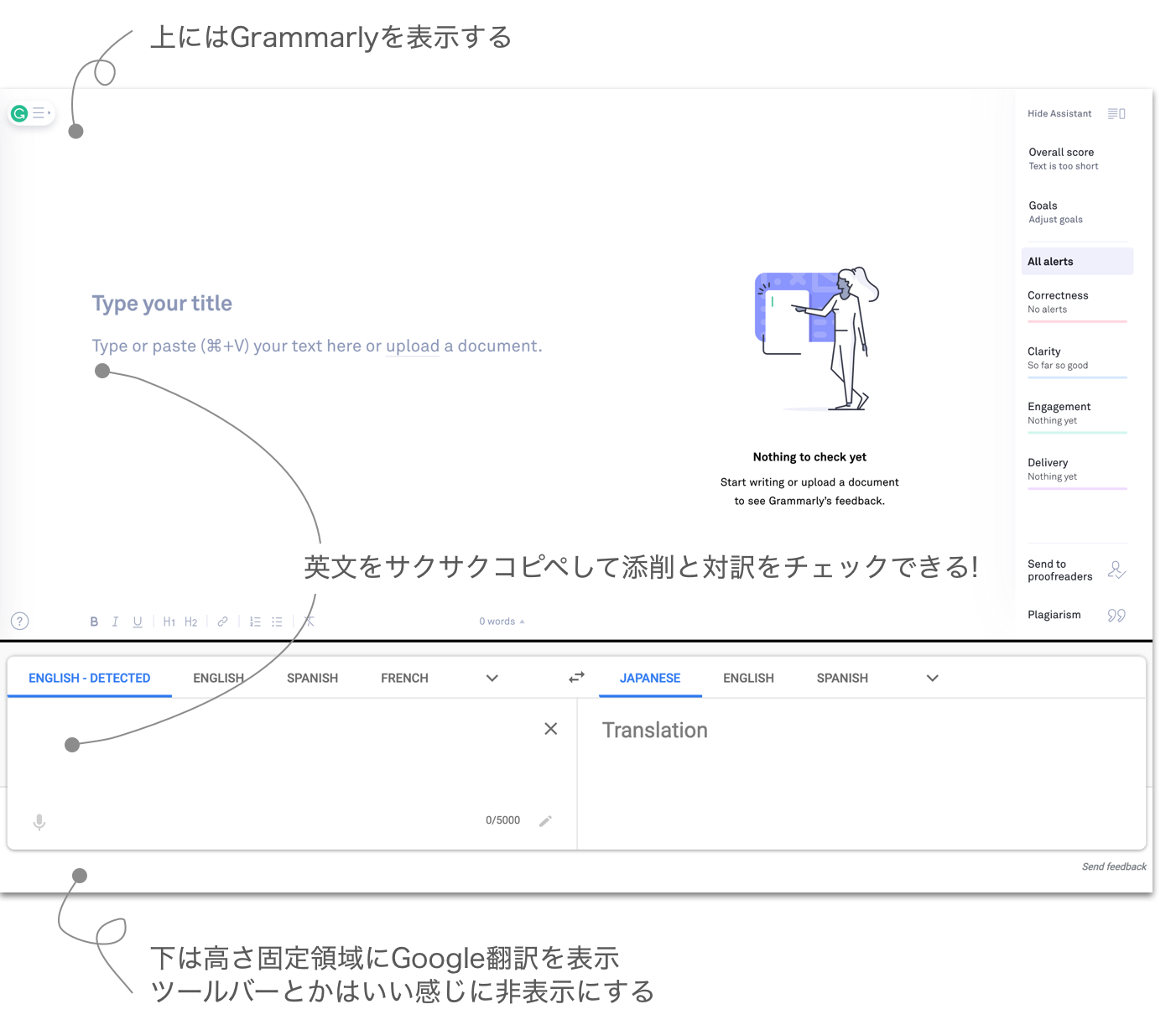 上にはGrammarlyを表示する 英文をサクサクコピペして添削と対訳をチェックできる! 下は高さ固定領域にGoogle翻訳を表示 ツールバーとかはいい感じに非表示にする