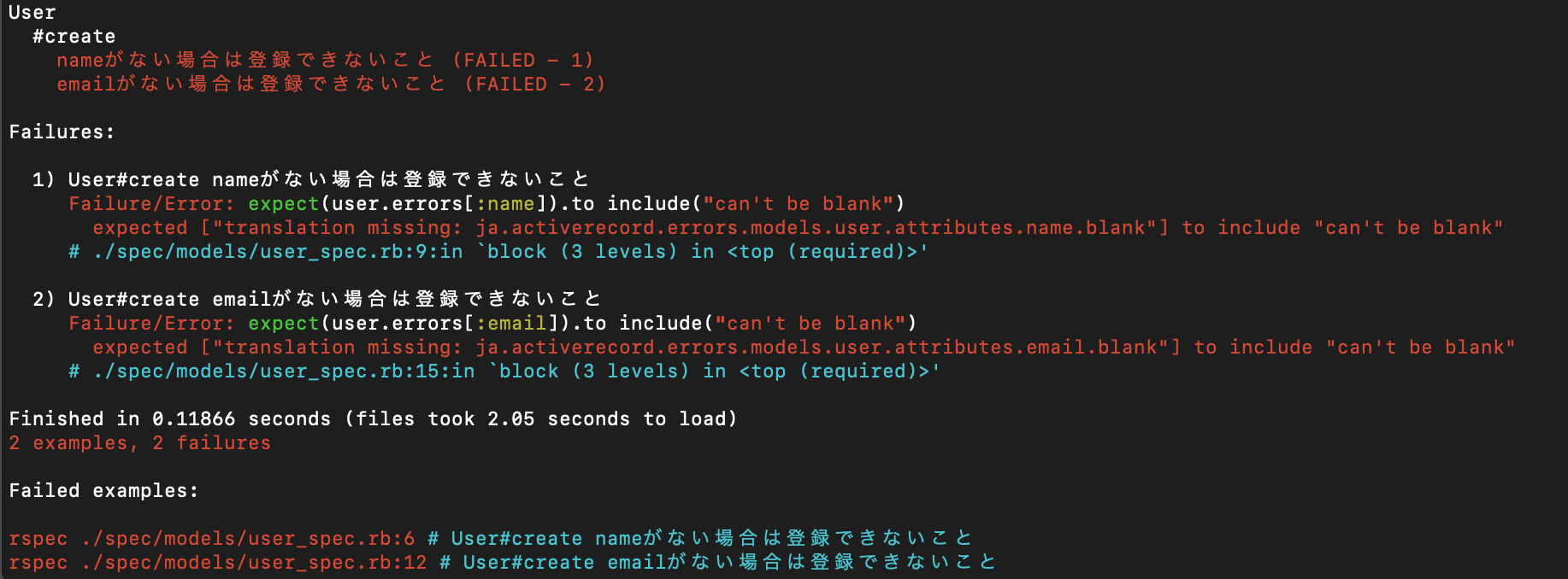 Rspecの単体テストにて Translation Missing Ja Activerecord というエラーが出たときの対処法 Laptrinhx Rspecの単体テストにて Translation Missing Ja Activerecord というエラーが出たときの対処法 Laptrinhx
