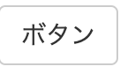スクリーンショット 2019-09-02 17.14.00.png