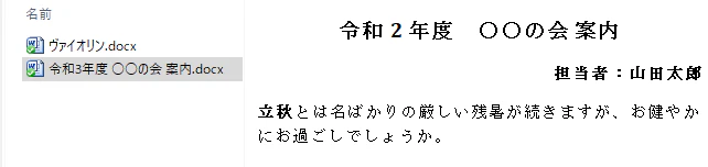 Word置換例a2-2.png