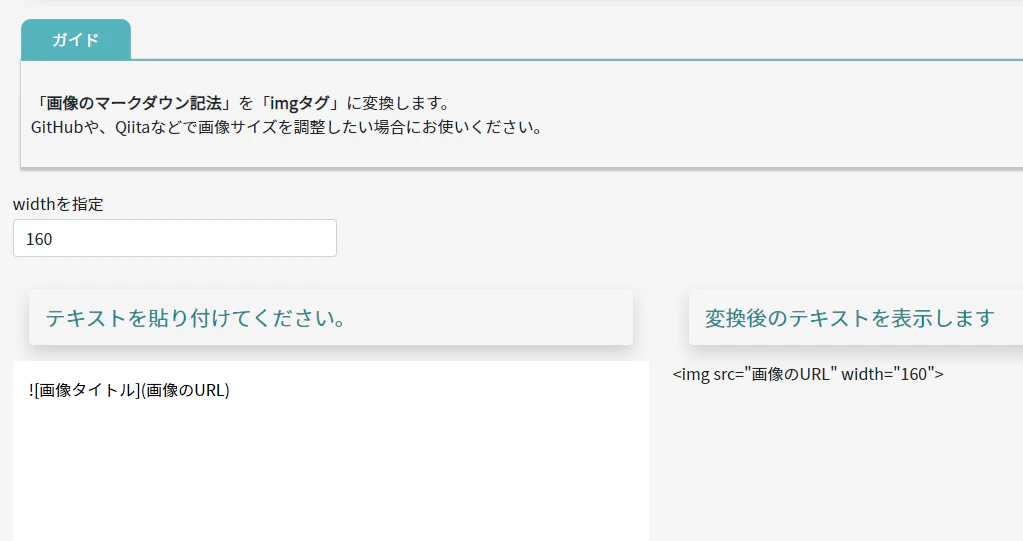 「画像のマークダウン記法」を「imgタグ」へ置換するツールのデモ.png