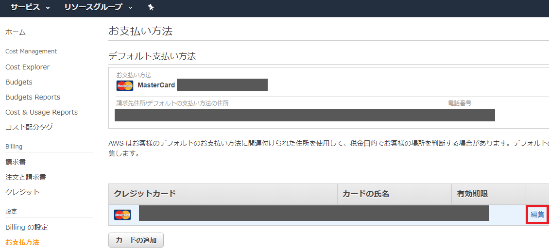 Awsのアカウント登録にセキュリティコード Cvv2 関連で失敗する件 Qiita Awsのアカウント登録にセキュリティコード Cvv2 関連で失敗する件 Qiita