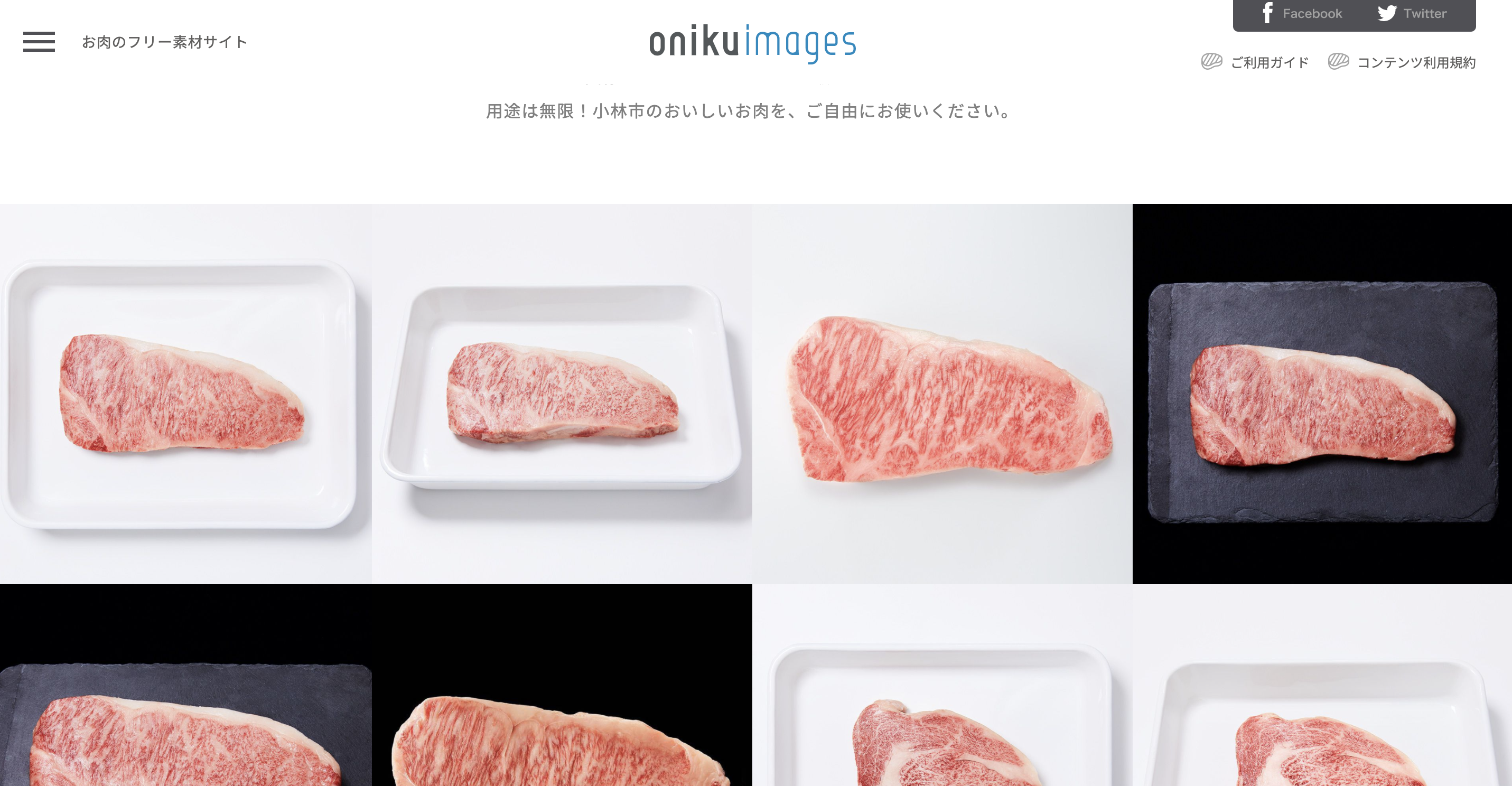 お肉