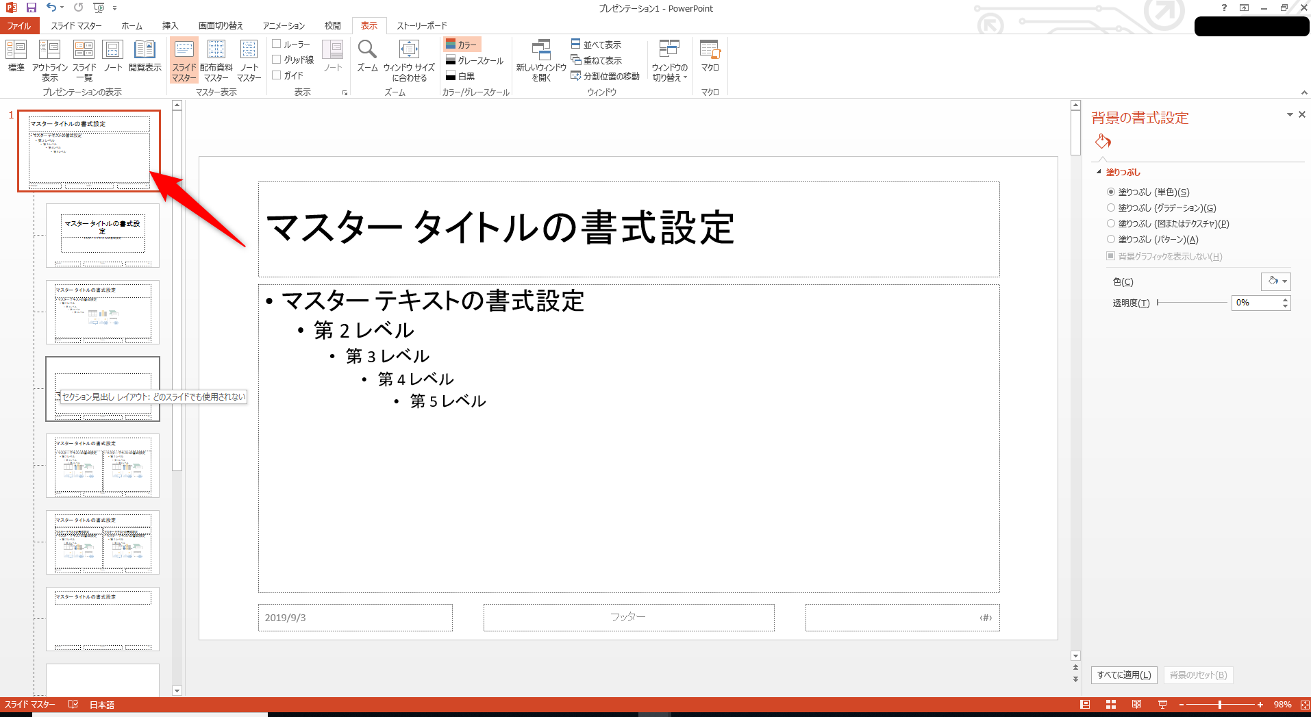 Powerpointのテンプレートの作り方 Qiita Powerpointのテンプレートの作り方 Qiita