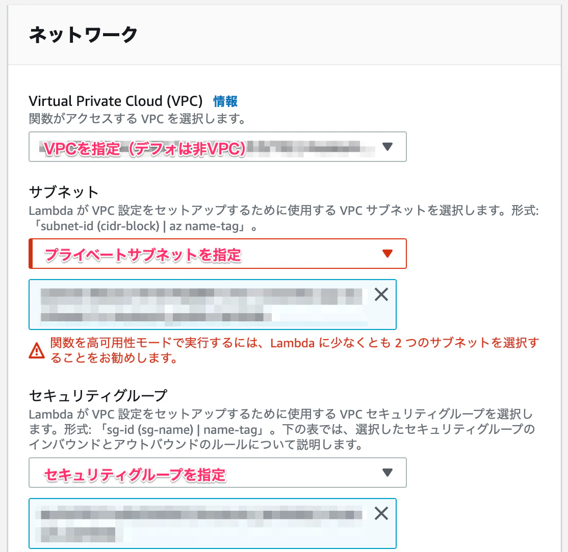 lambda_ネットワーク設定.png