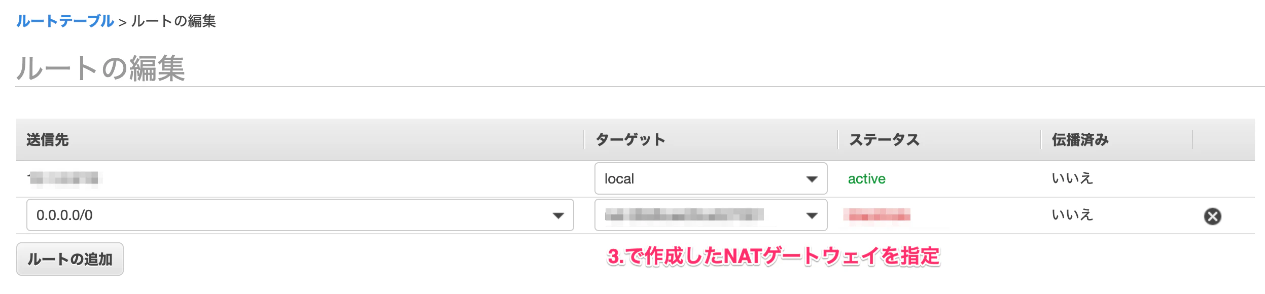 ルートの編集.png