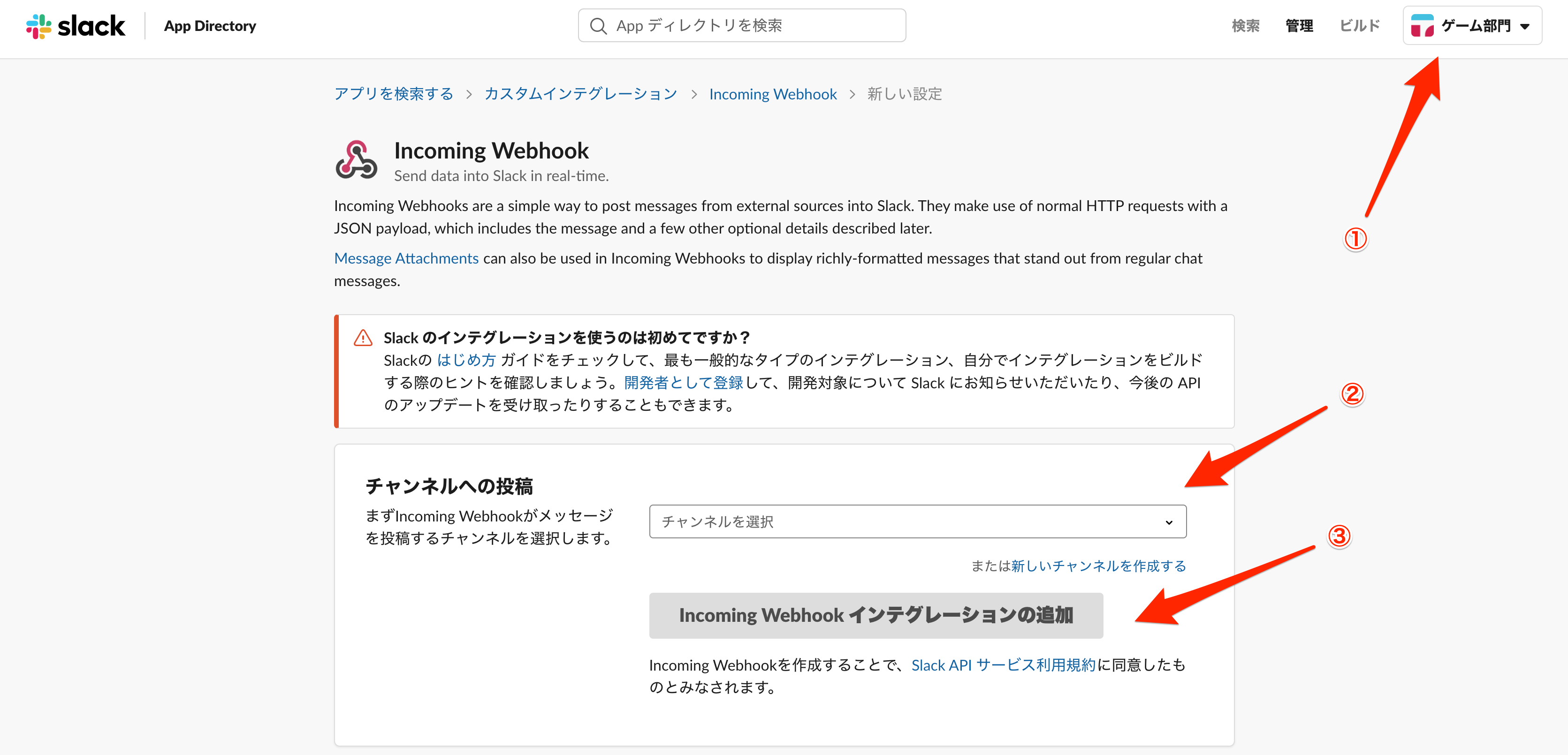 Incoming_Webhook___ゲーム部門_Slack.png