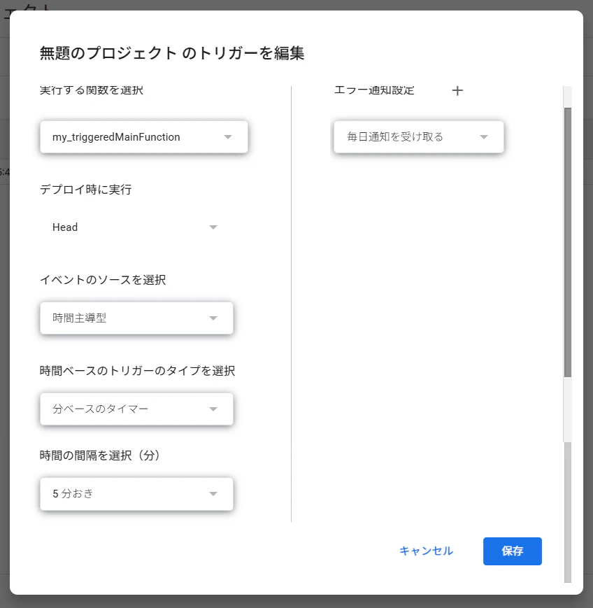 トリガ設定画面.png