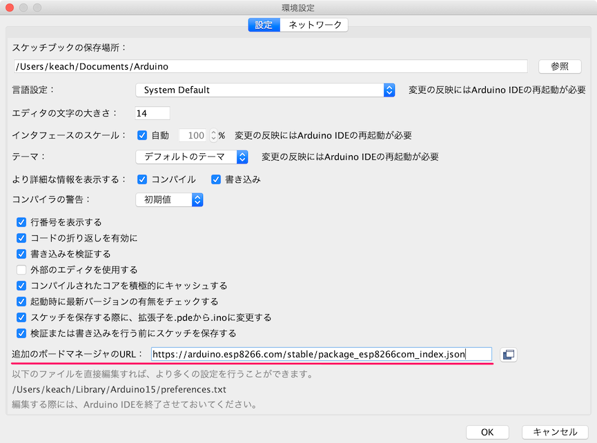 Aruduino IDE 環境設定