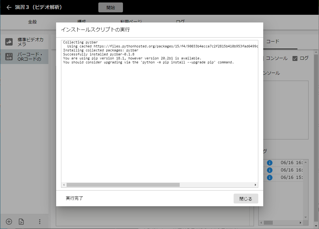 9 インストールスクリプトの実行結果.png