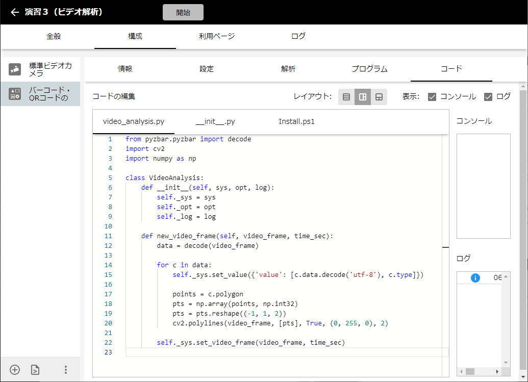10 ビデオ解析のソースコード.png