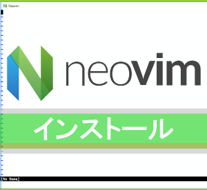 neovim を Windows 10 にインストールする最も簡単な方法