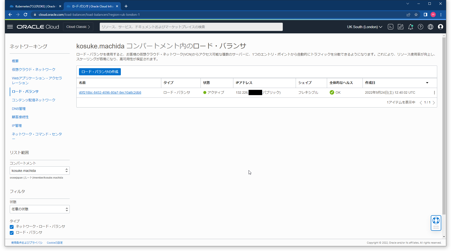 SnapCrab_ロード・バランサ Oracle Cloud Infrastructure - Google Chrome_2022-9-24_21-43-49_No-00.png