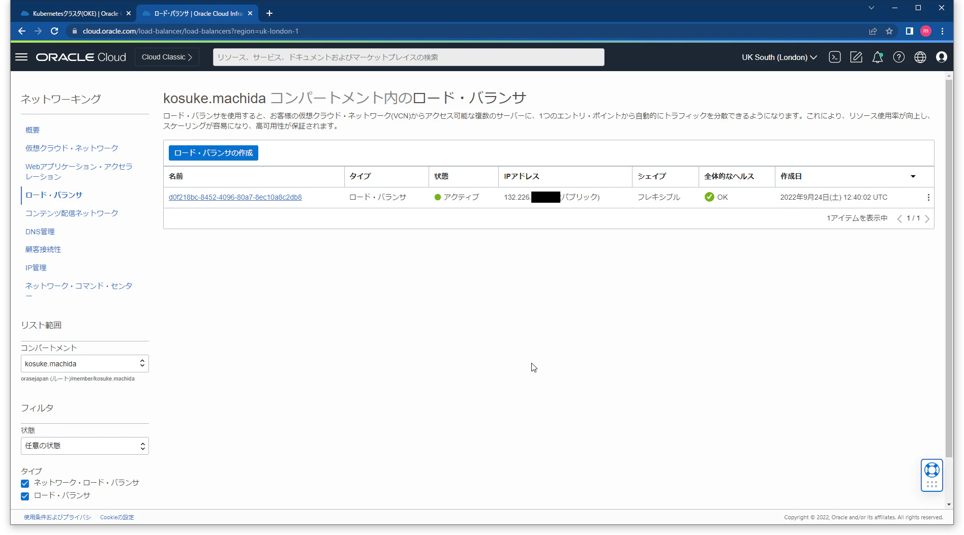 SnapCrab_ロード・バランサ Oracle Cloud Infrastructure - Google Chrome_2022-9-24_21-43-49_No-00.png